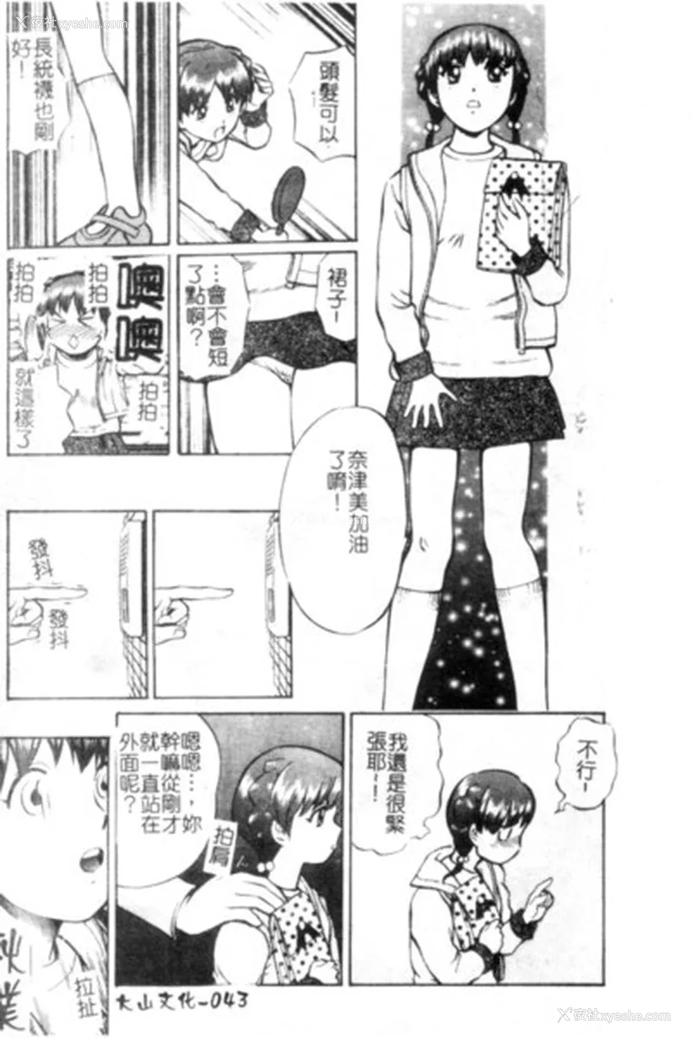 44P - [ぺるそな] 圣女の见る淫梦 [中国翻訳]