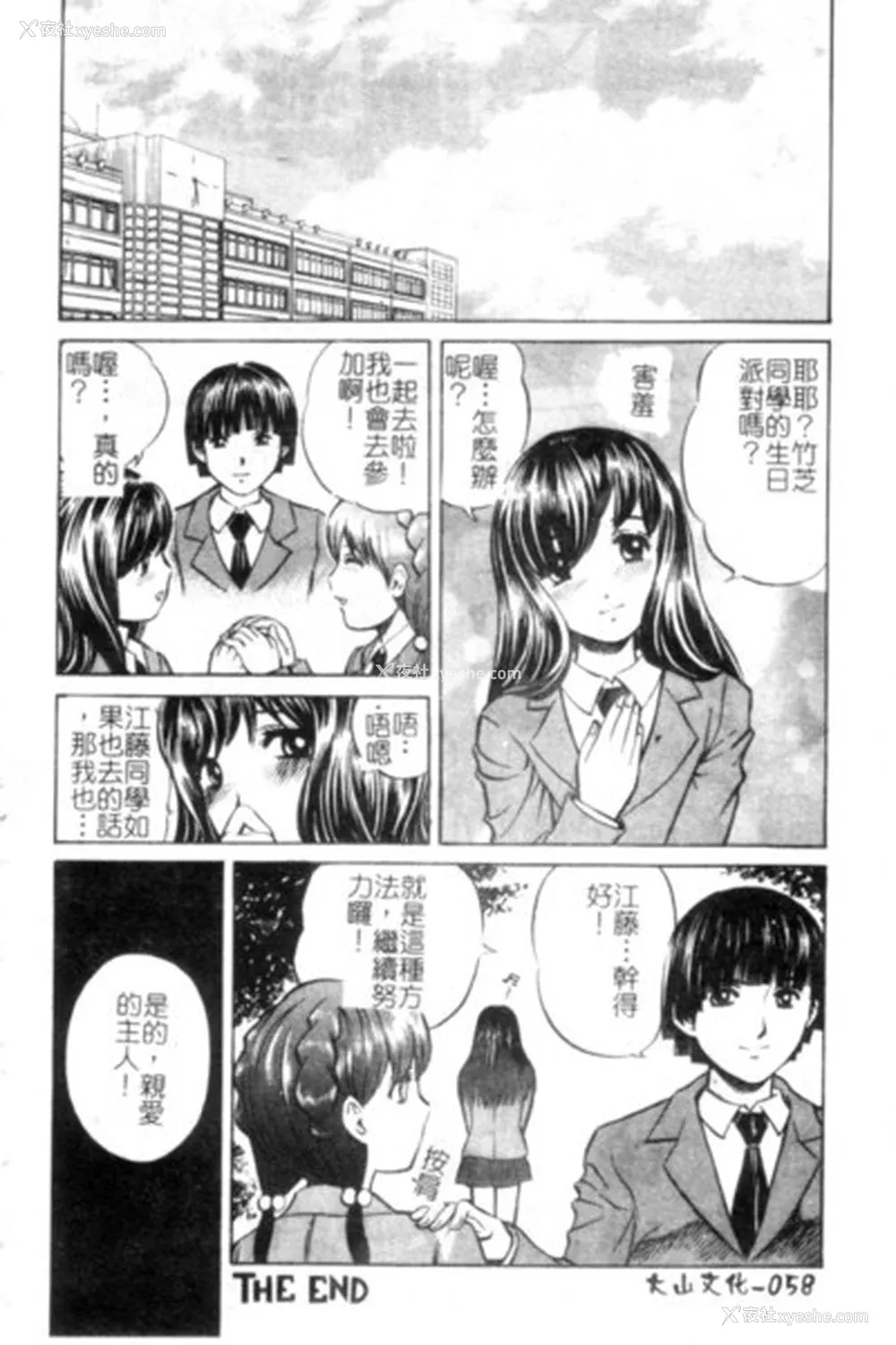 59P - [ぺるそな] 圣女の见る淫梦 [中国翻訳]