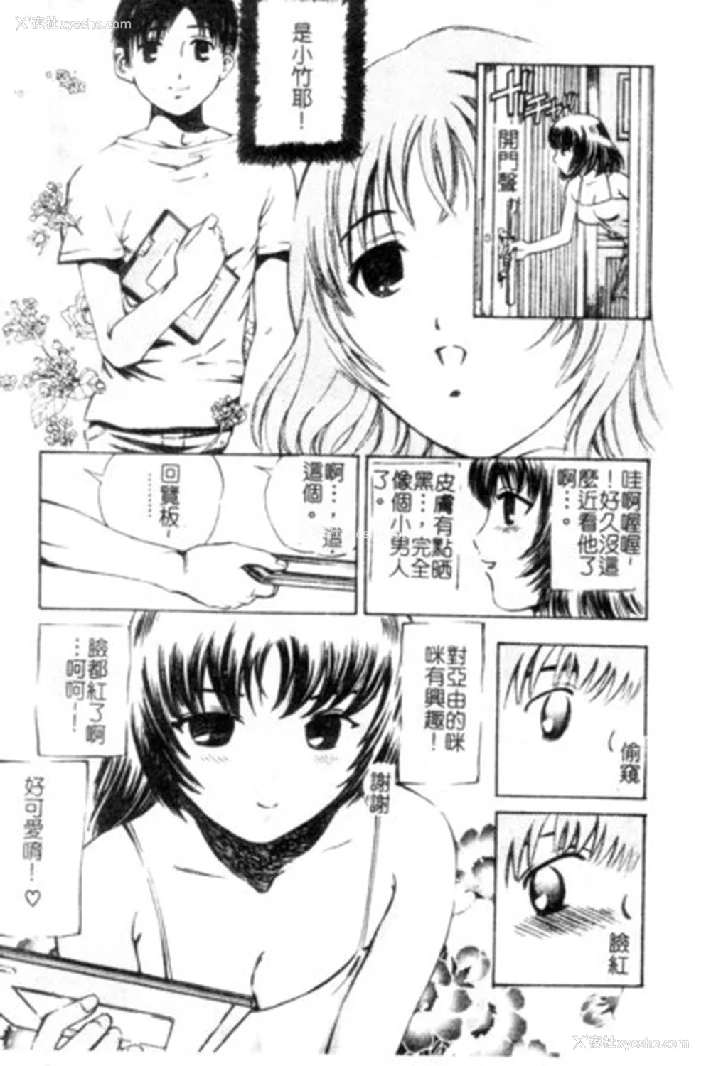 6P - [ぺるそな] 圣女の见る淫梦 [中国翻訳]