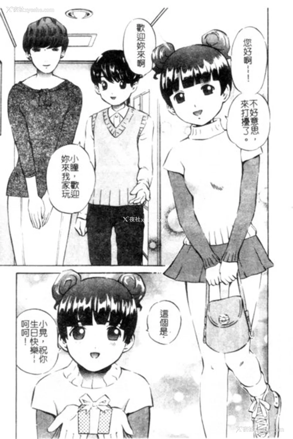82P - [ぺるそな] 圣女の见る淫梦 [中国翻訳]