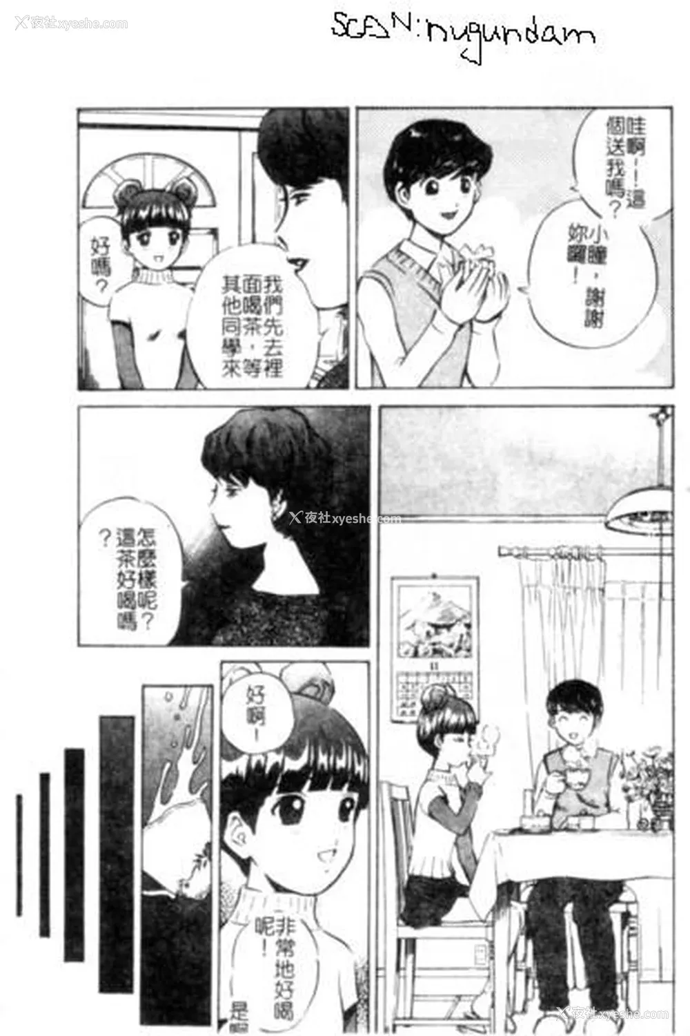83P - [ぺるそな] 圣女の见る淫梦 [中国翻訳]