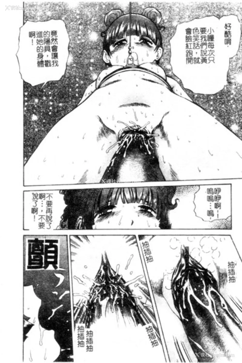 95P - [ぺるそな] 圣女の见る淫梦 [中国翻訳]