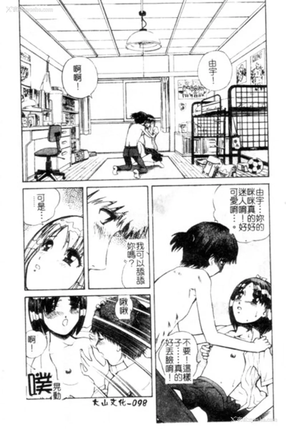 99P - [ぺるそな] 圣女の见る淫梦 [中国翻訳]