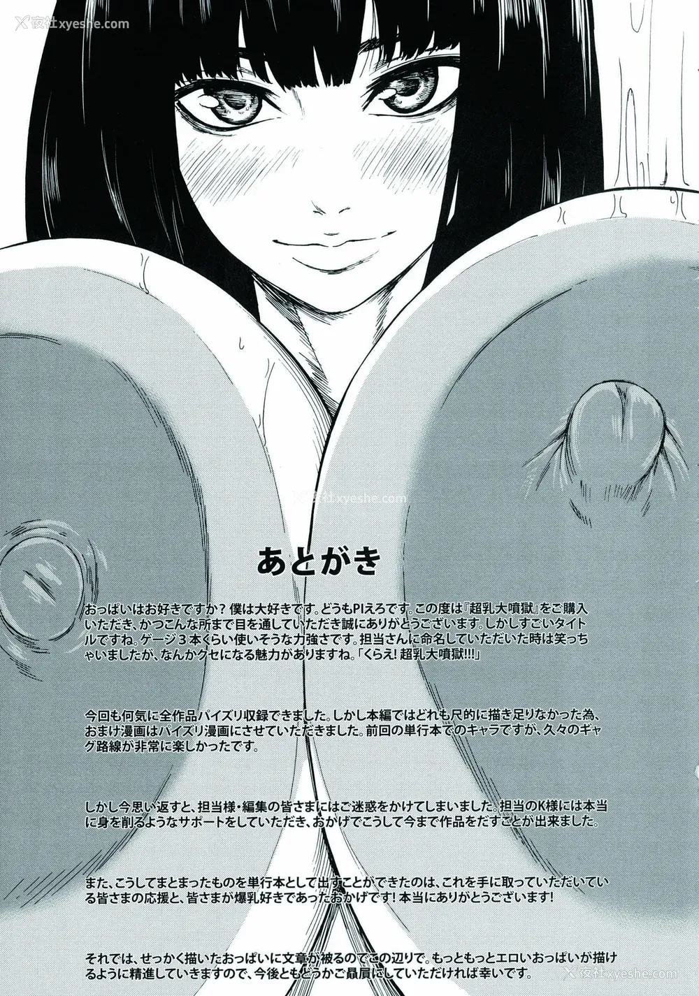 211P - [PIえろ] 超乳大喷狱 [汉化无修]