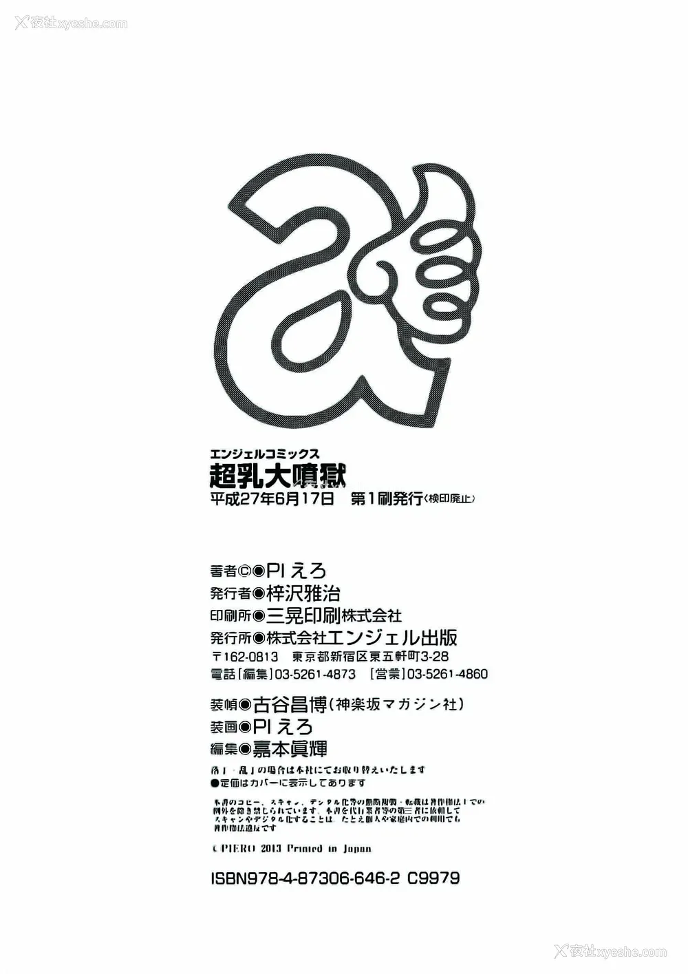 212P - [PIえろ] 超乳大喷狱 [汉化无修]
