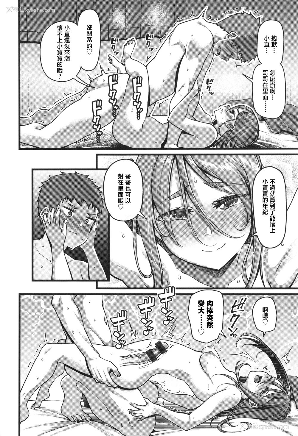 101P - [皐月芋网] 家庭内変爱 [中国翻訳][部分无修正]