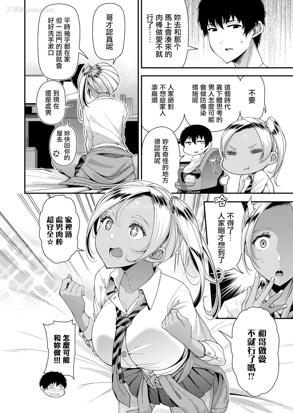 107P - [皐月芋网] 家庭内変爱 [中国翻訳][部分无修正]