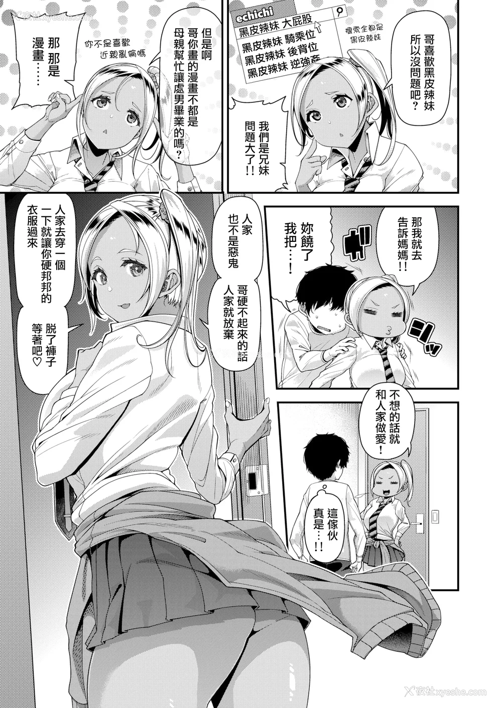 108P - [皐月芋网] 家庭内変爱 [中国翻訳][部分无修正]