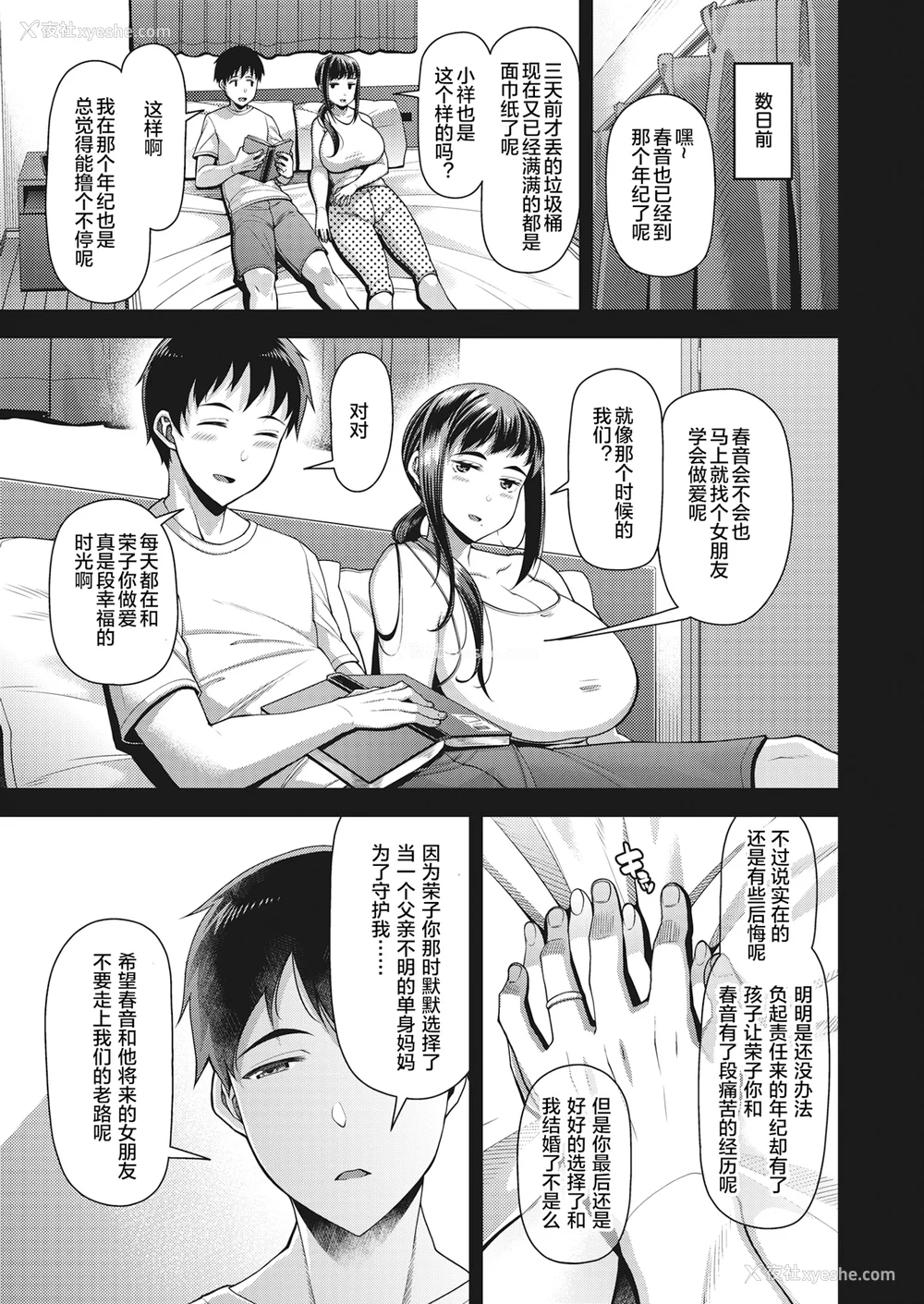 10P - [皐月芋网] 家庭内変爱 [中国翻訳][部分无修正]