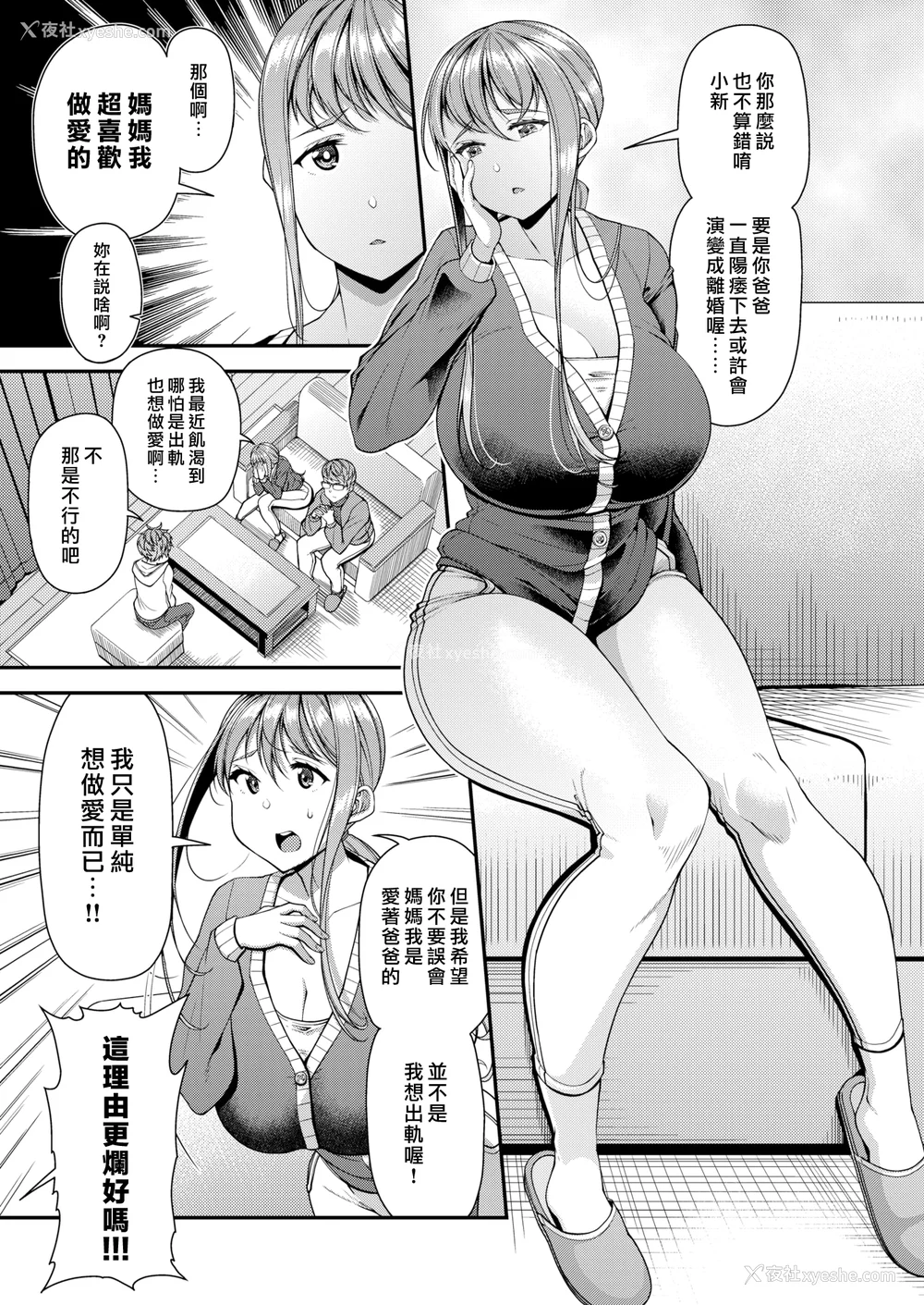 136P - [皐月芋网] 家庭内変爱 [中国翻訳][部分无修正]