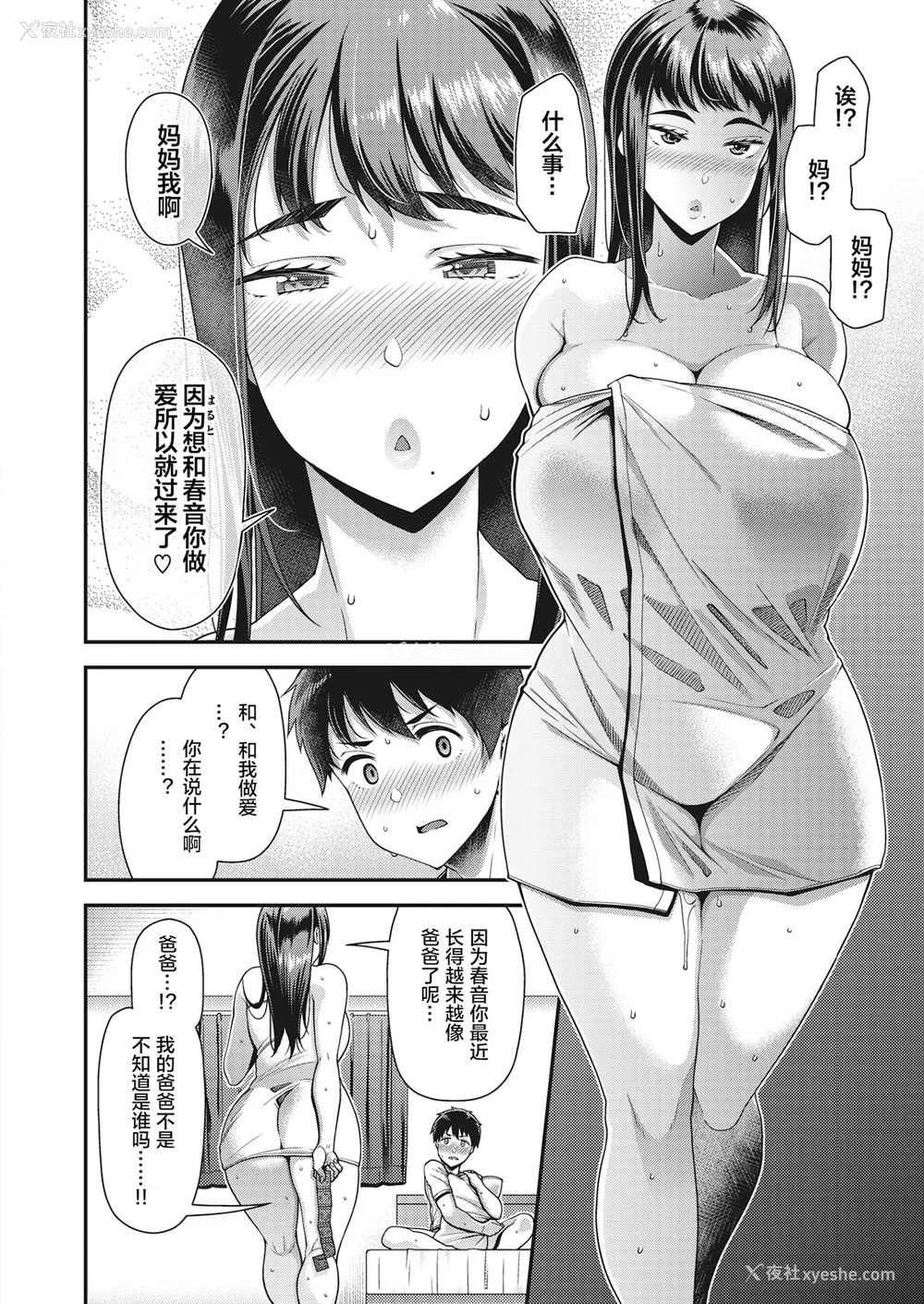 15P - [皐月芋网] 家庭内変爱 [中国翻訳][部分无修正]
