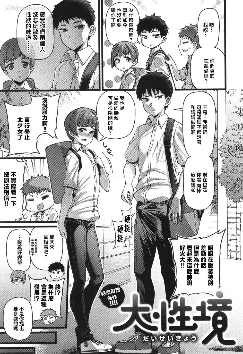158P - [皐月芋网] 家庭内変爱 [中国翻訳][部分无修正]