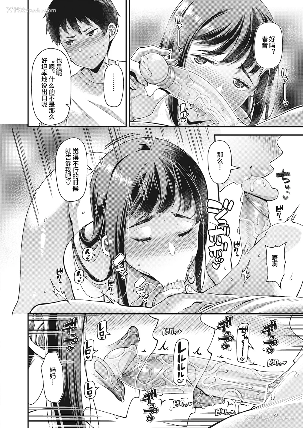 19P - [皐月芋网] 家庭内変爱 [中国翻訳][部分无修正]