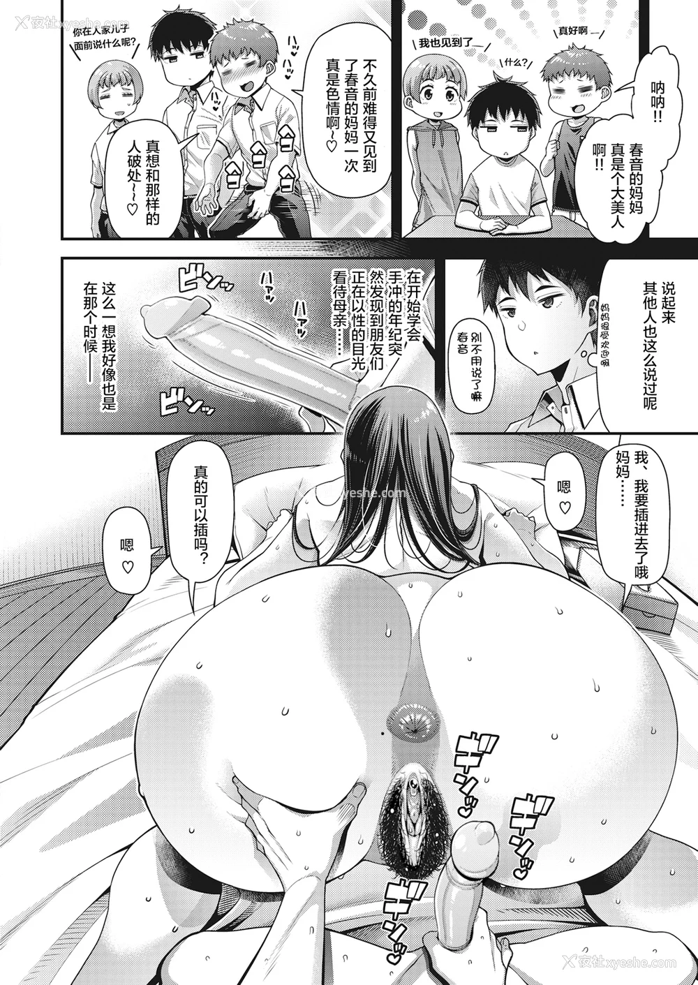 23P - [皐月芋网] 家庭内変爱 [中国翻訳][部分无修正]