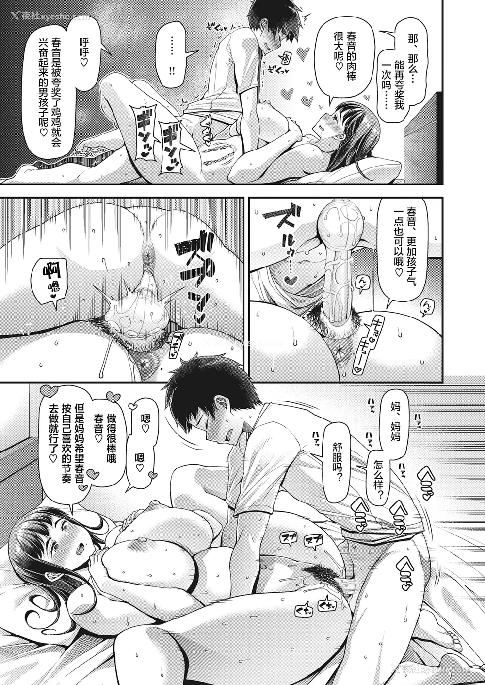30P - [皐月芋网] 家庭内変爱 [中国翻訳][部分无修正]