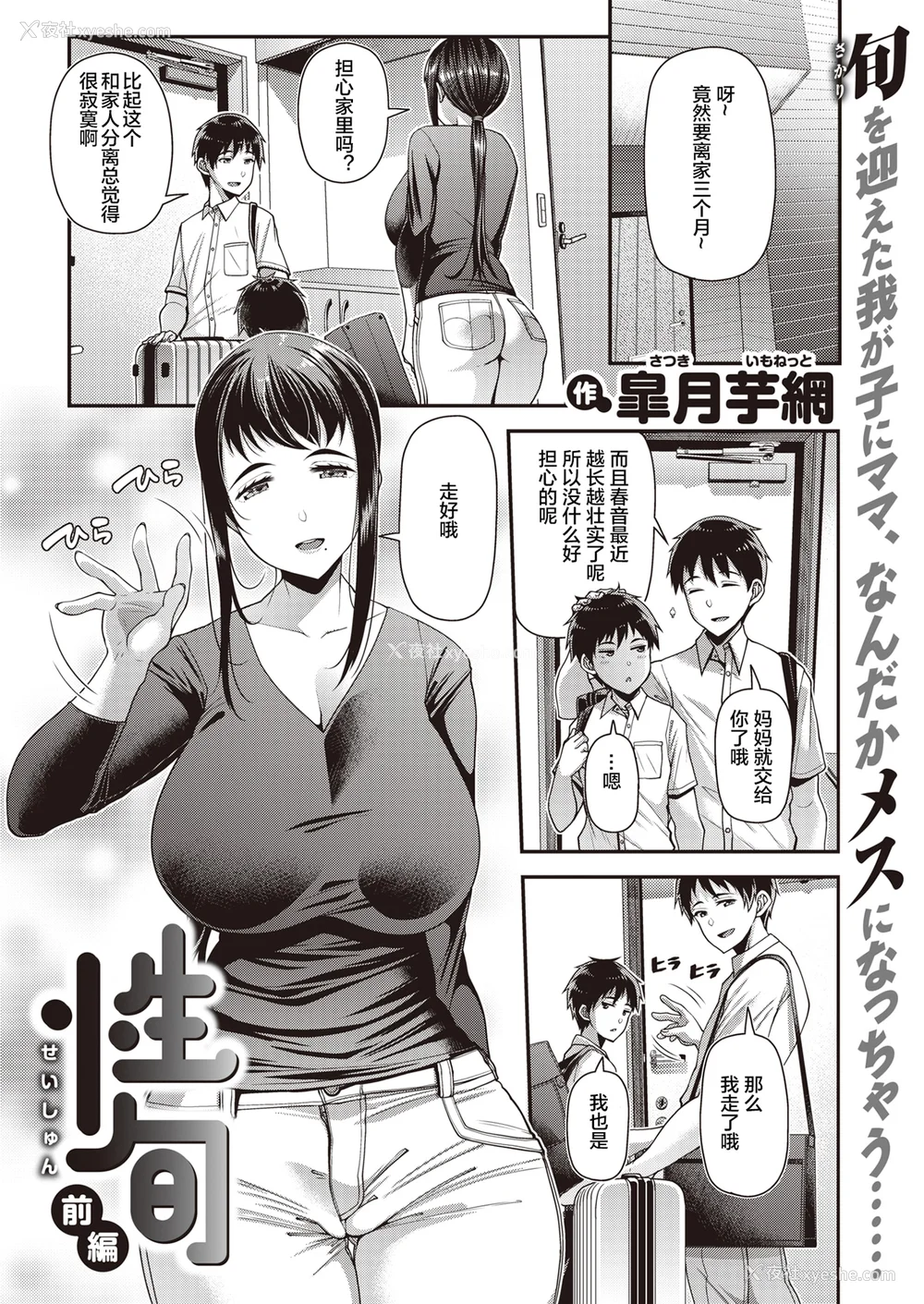 8P - [皐月芋网] 家庭内変爱 [中国翻訳][部分无修正]