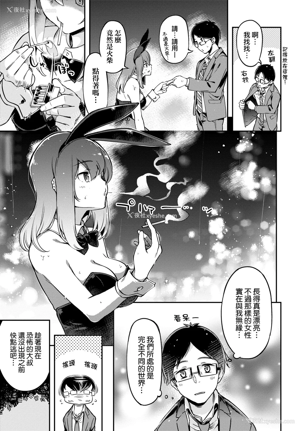 10P - [すーぱーぞんび] 鲜嫩熟成兔女郎发情中♥｜たべごろバニー発情中♥ [中国翻訳] [无修正] [DL版]