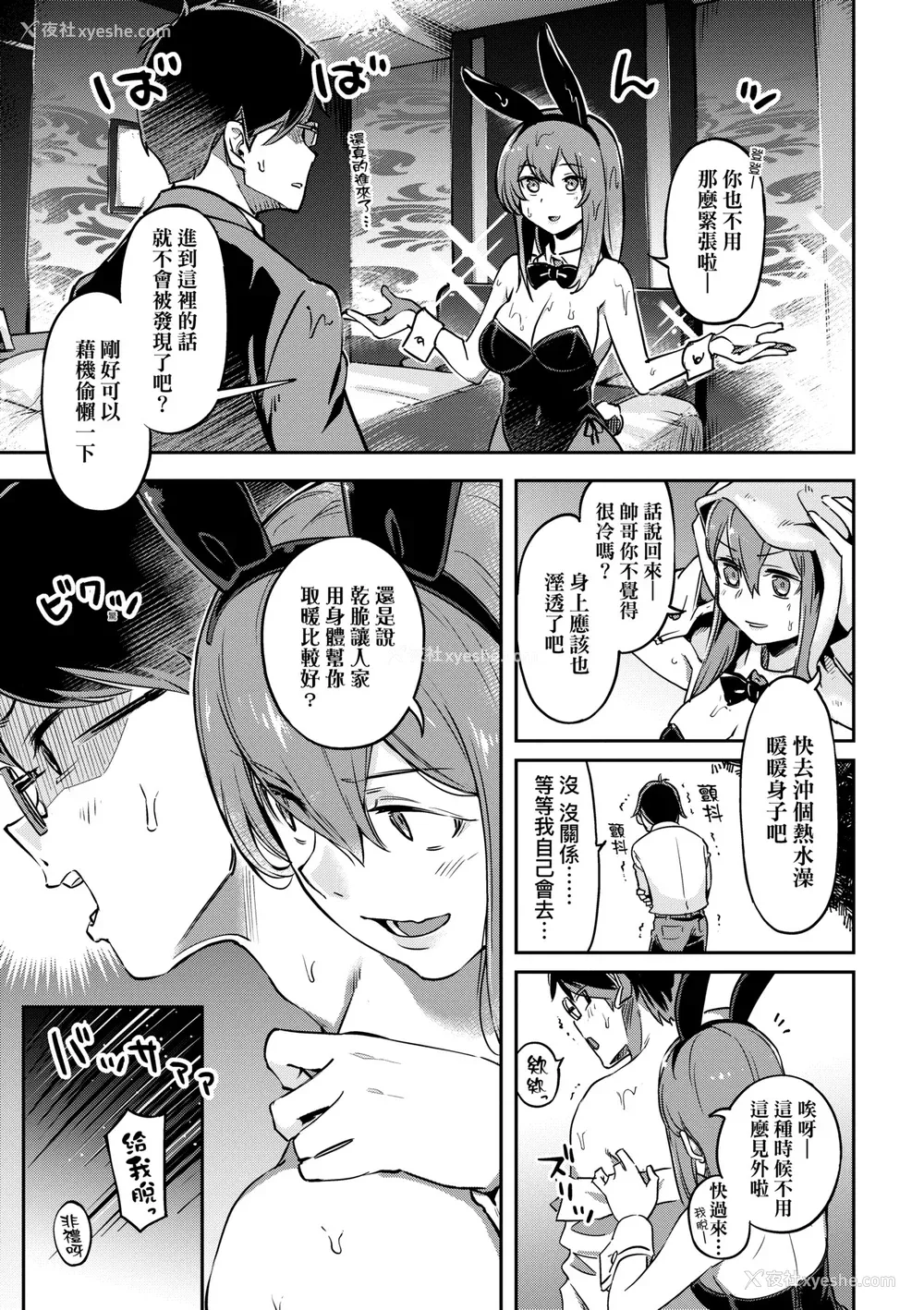 14P - [すーぱーぞんび] 鲜嫩熟成兔女郎发情中♥｜たべごろバニー発情中♥ [中国翻訳] [无修正] [DL版]