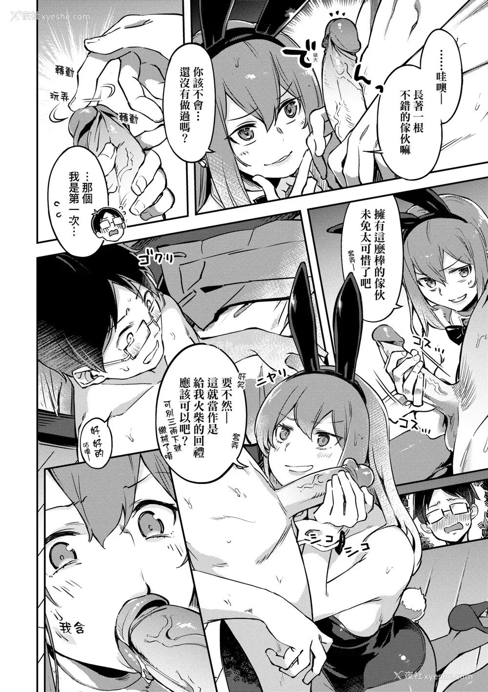 15P - [すーぱーぞんび] 鲜嫩熟成兔女郎发情中♥｜たべごろバニー発情中♥ [中国翻訳] [无修正] [DL版]