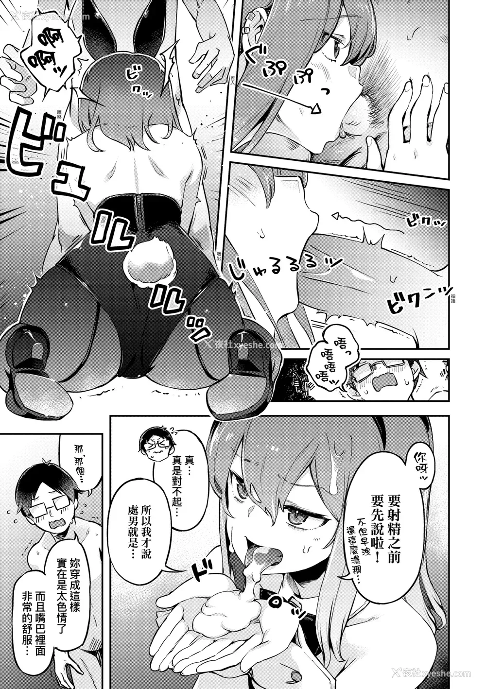 16P - [すーぱーぞんび] 鲜嫩熟成兔女郎发情中♥｜たべごろバニー発情中♥ [中国翻訳] [无修正] [DL版]