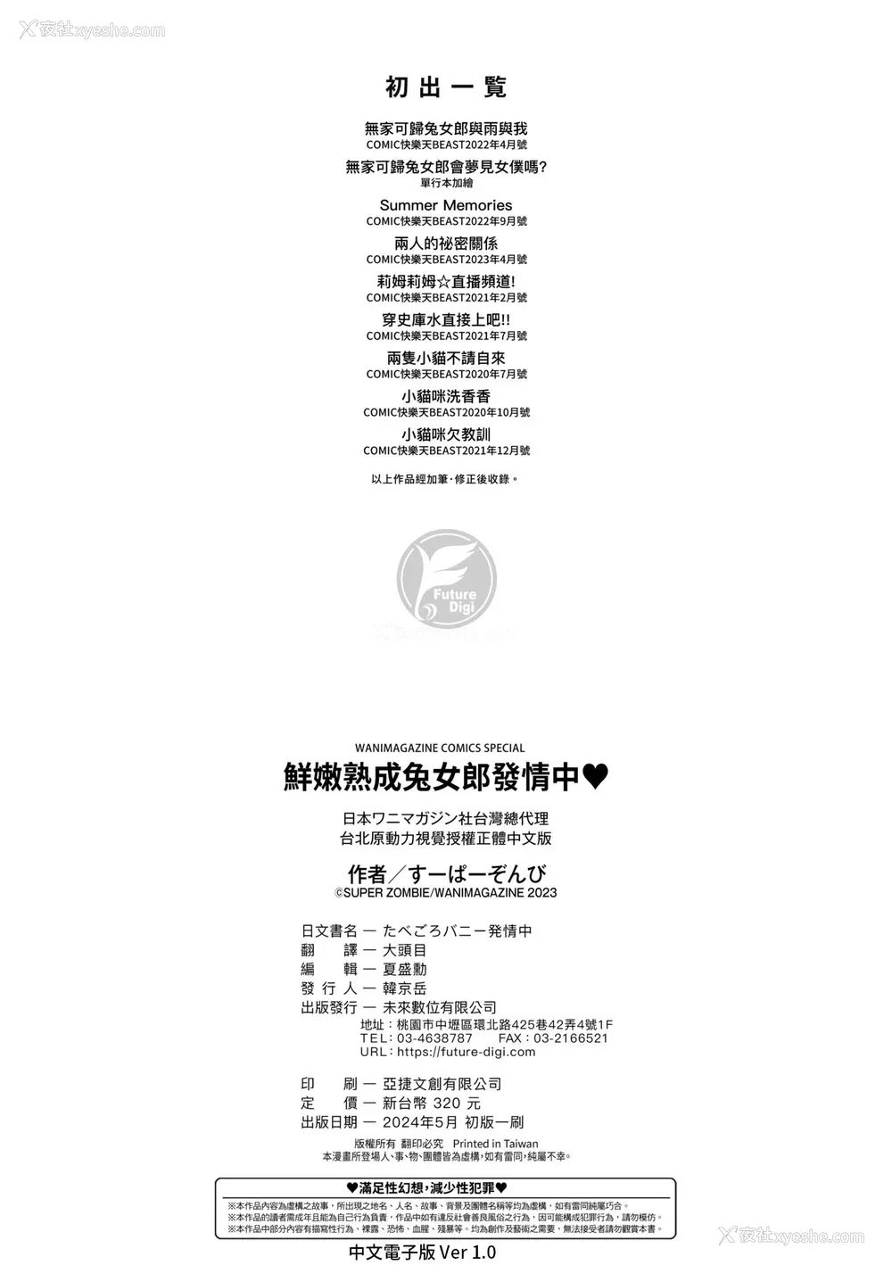 173P - [すーぱーぞんび] 鲜嫩熟成兔女郎发情中♥｜たべごろバニー発情中♥ [中国翻訳] [无修正] [DL版]