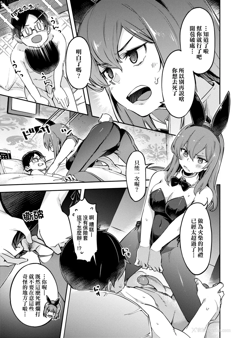 18P - [すーぱーぞんび] 鲜嫩熟成兔女郎发情中♥｜たべごろバニー発情中♥ [中国翻訳] [无修正] [DL版]
