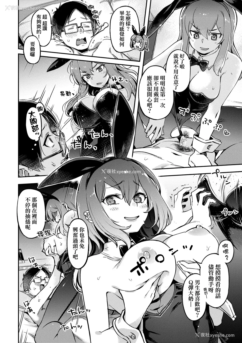 19P - [すーぱーぞんび] 鲜嫩熟成兔女郎发情中♥｜たべごろバニー発情中♥ [中国翻訳] [无修正] [DL版]