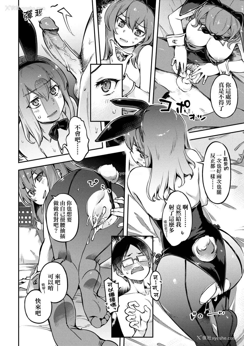 21P - [すーぱーぞんび] 鲜嫩熟成兔女郎发情中♥｜たべごろバニー発情中♥ [中国翻訳] [无修正] [DL版]
