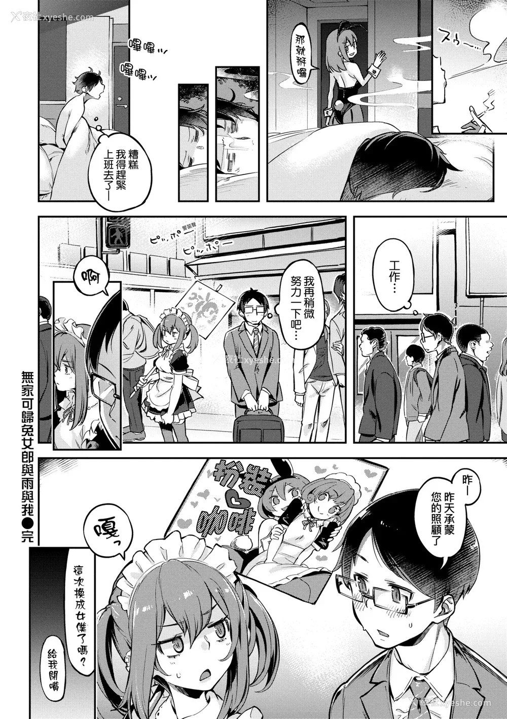 27P - [すーぱーぞんび] 鲜嫩熟成兔女郎发情中♥｜たべごろバニー発情中♥ [中国翻訳] [无修正] [DL版]