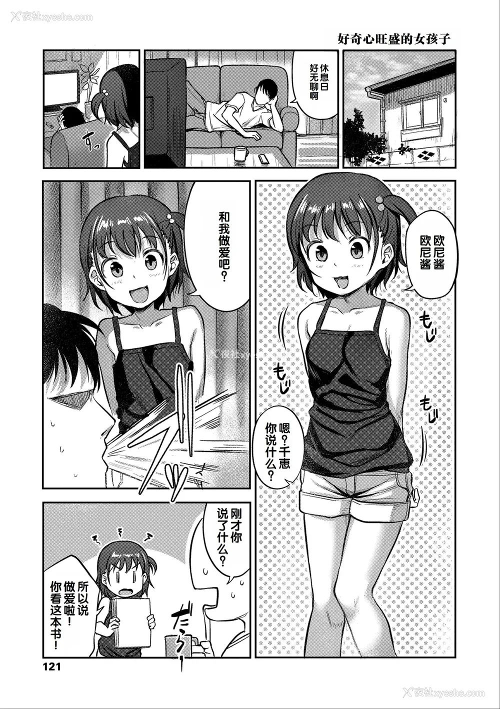 123P - [はやけ] 嫌がる妹を押し倒してイロイロとえっちなことをしたい! [DL版] [甜族星人赞助汉化]