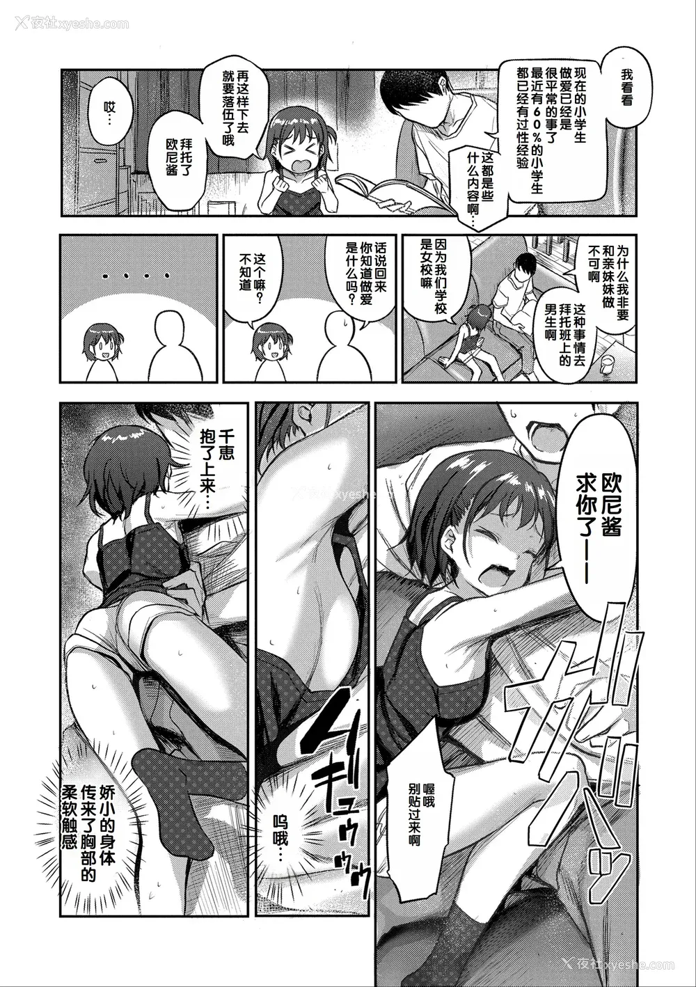 124P - [はやけ] 嫌がる妹を押し倒してイロイロとえっちなことをしたい! [DL版] [甜族星人赞助汉化]