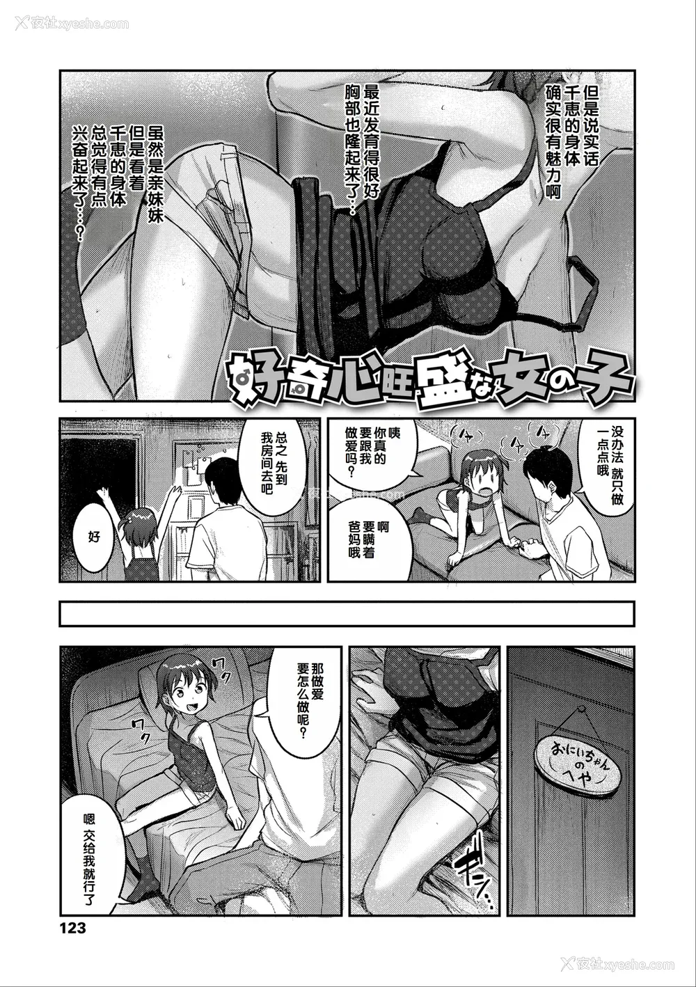 125P - [はやけ] 嫌がる妹を押し倒してイロイロとえっちなことをしたい! [DL版] [甜族星人赞助汉化]