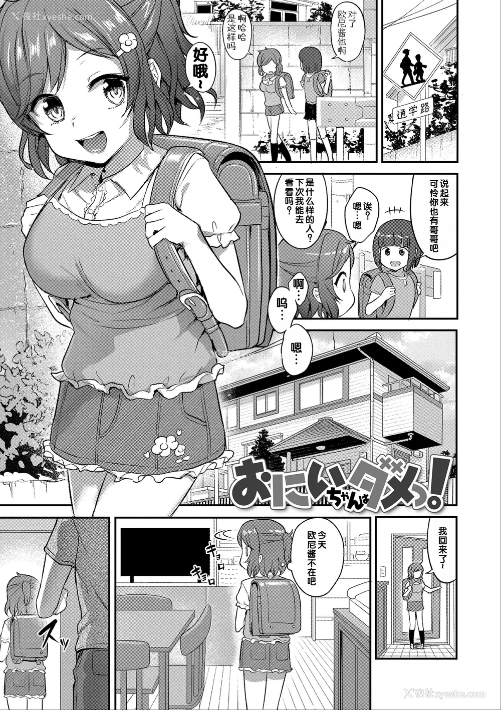 141P - [はやけ] 嫌がる妹を押し倒してイロイロとえっちなことをしたい! [DL版] [甜族星人赞助汉化]