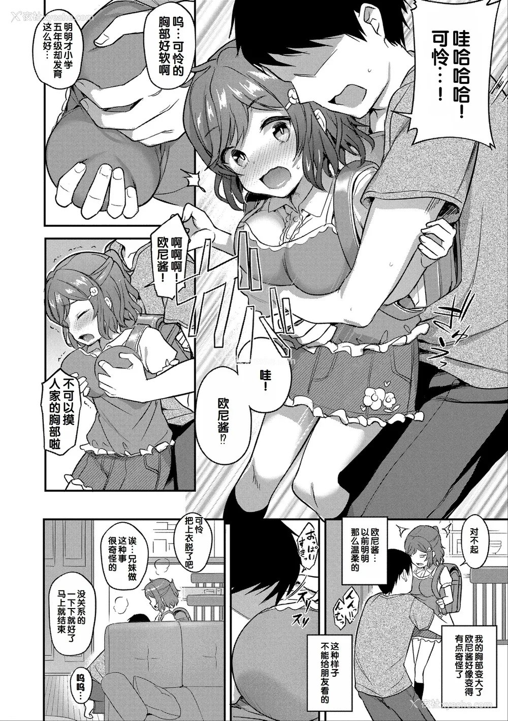 142P - [はやけ] 嫌がる妹を押し倒してイロイロとえっちなことをしたい! [DL版] [甜族星人赞助汉化]