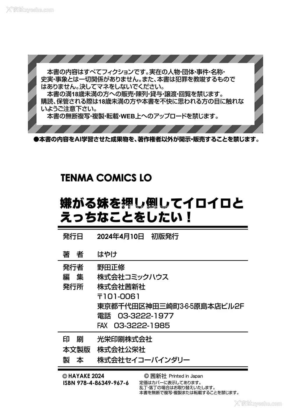 178P - [はやけ] 嫌がる妹を押し倒してイロイロとえっちなことをしたい! [DL版] [甜族星人赞助汉化]