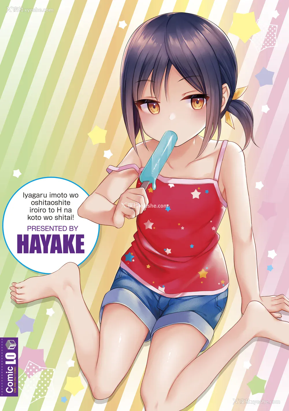 182P - [はやけ] 嫌がる妹を押し倒してイロイロとえっちなことをしたい! [DL版] [甜族星人赞助汉化]
