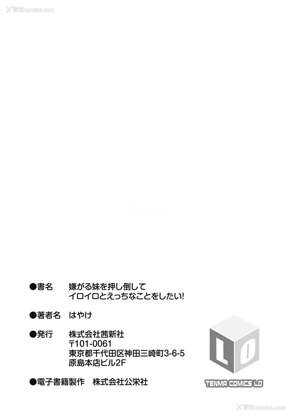 183P - [はやけ] 嫌がる妹を押し倒してイロイロとえっちなことをしたい! [DL版] [甜族星人赞助汉化]