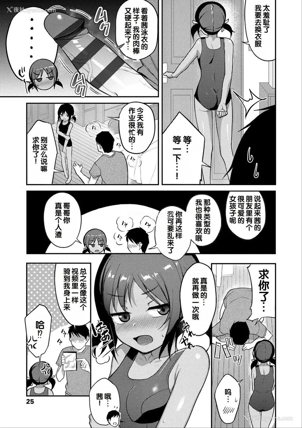 27P - [はやけ] 嫌がる妹を押し倒してイロイロとえっちなことをしたい! [DL版] [甜族星人赞助汉化]