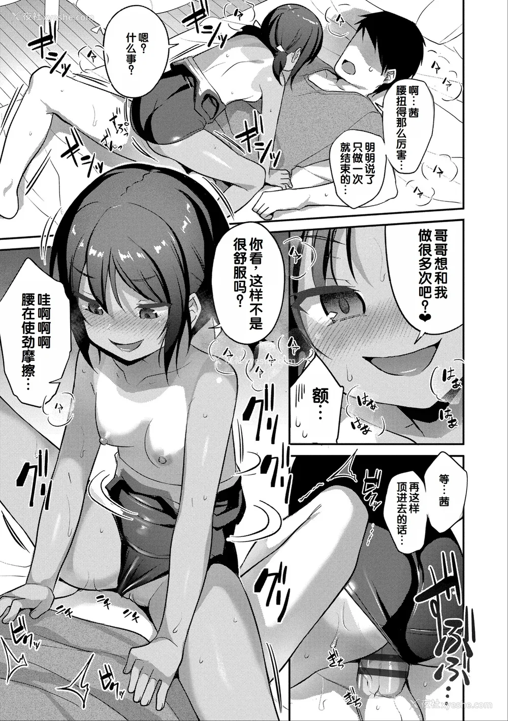 39P - [はやけ] 嫌がる妹を押し倒してイロイロとえっちなことをしたい! [DL版] [甜族星人赞助汉化]