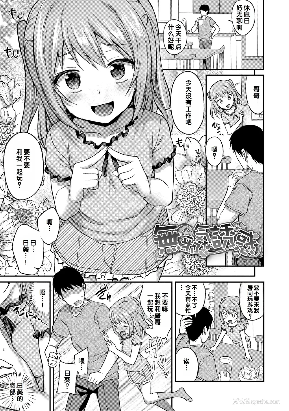 45P - [はやけ] 嫌がる妹を押し倒してイロイロとえっちなことをしたい! [DL版] [甜族星人赞助汉化]