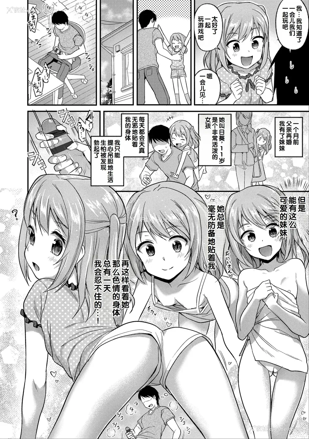 46P - [はやけ] 嫌がる妹を押し倒してイロイロとえっちなことをしたい! [DL版] [甜族星人赞助汉化]