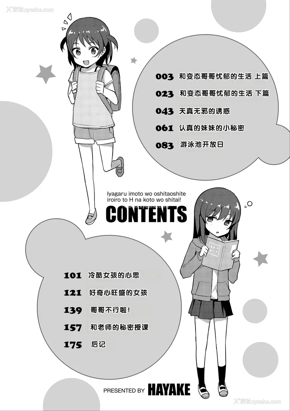 4P - [はやけ] 嫌がる妹を押し倒してイロイロとえっちなことをしたい! [DL版] [甜族星人赞助汉化]