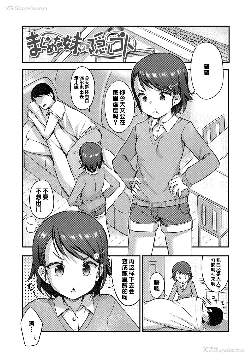 63P - [はやけ] 嫌がる妹を押し倒してイロイロとえっちなことをしたい! [DL版] [甜族星人赞助汉化]