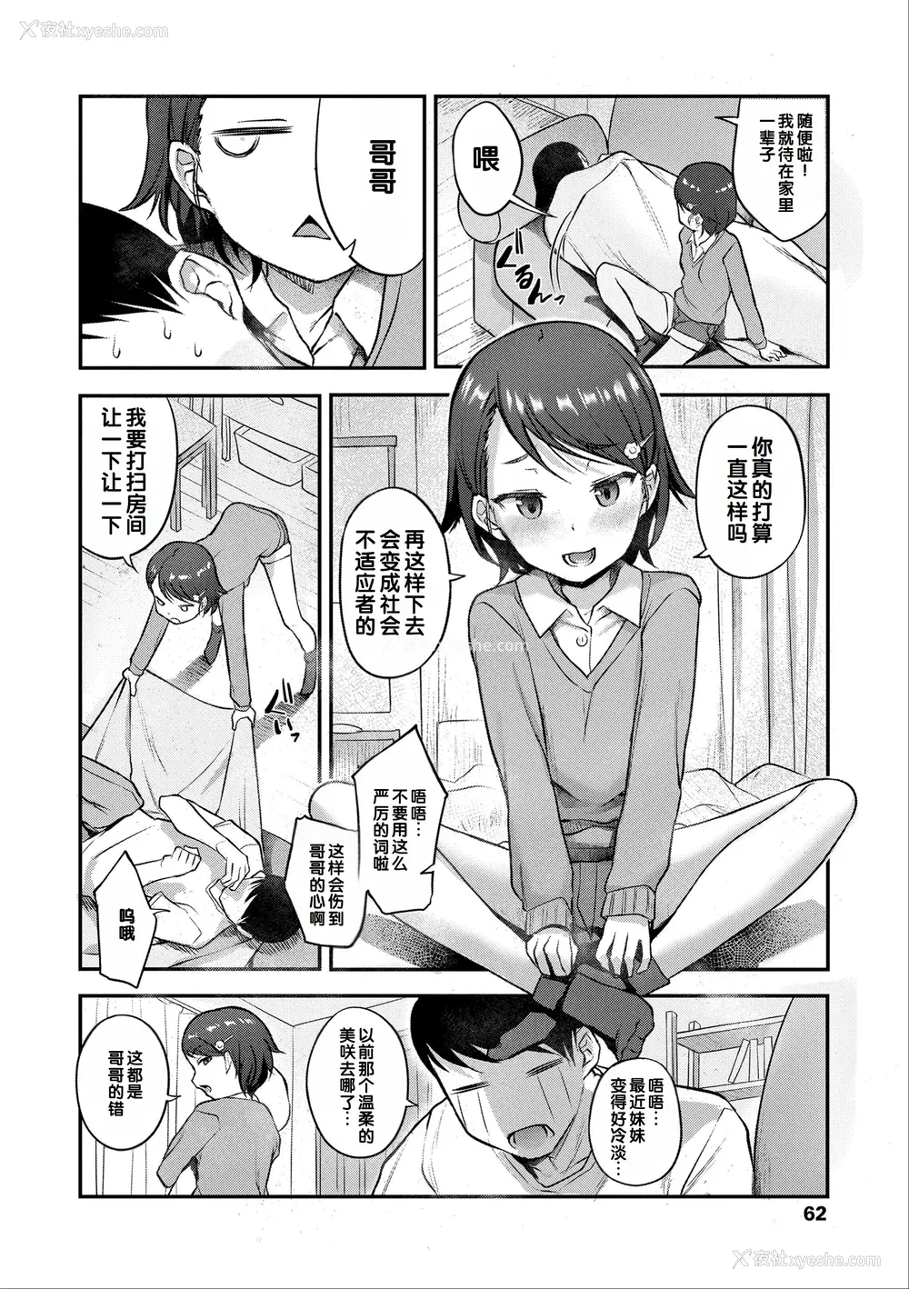64P - [はやけ] 嫌がる妹を押し倒してイロイロとえっちなことをしたい! [DL版] [甜族星人赞助汉化]