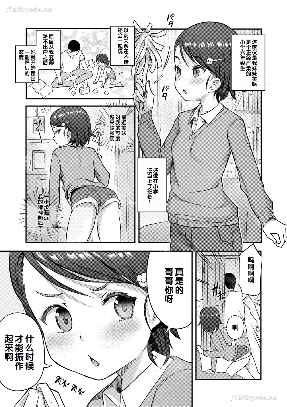 65P - [はやけ] 嫌がる妹を押し倒してイロイロとえっちなことをしたい! [DL版] [甜族星人赞助汉化]