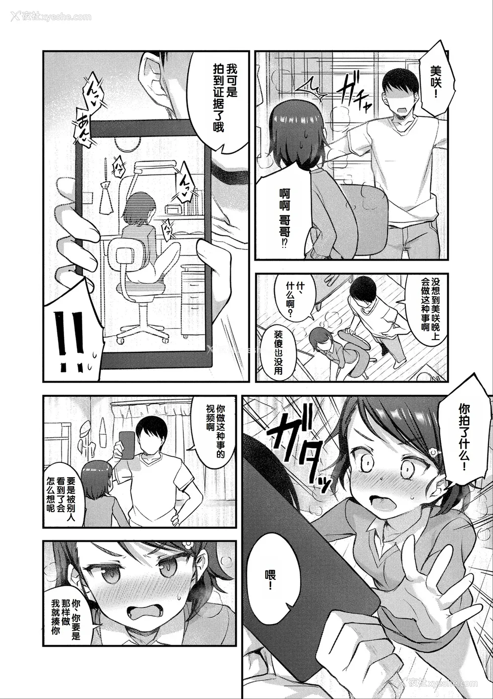 68P - [はやけ] 嫌がる妹を押し倒してイロイロとえっちなことをしたい! [DL版] [甜族星人赞助汉化]