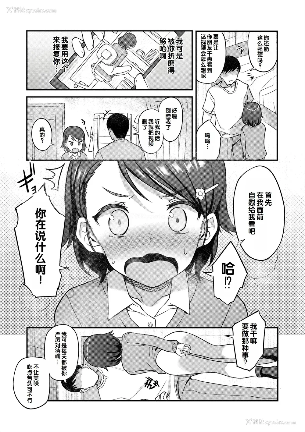 69P - [はやけ] 嫌がる妹を押し倒してイロイロとえっちなことをしたい! [DL版] [甜族星人赞助汉化]