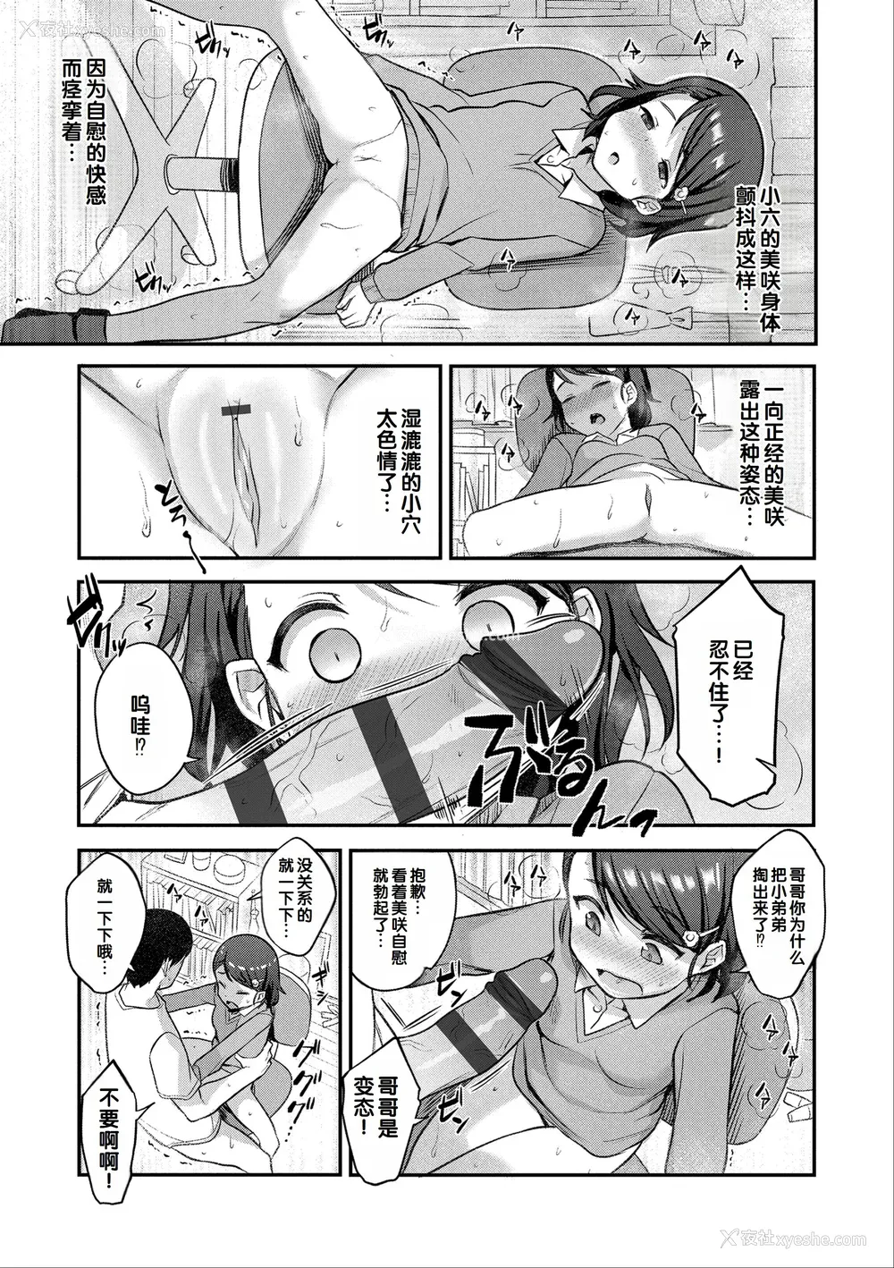 73P - [はやけ] 嫌がる妹を押し倒してイロイロとえっちなことをしたい! [DL版] [甜族星人赞助汉化]