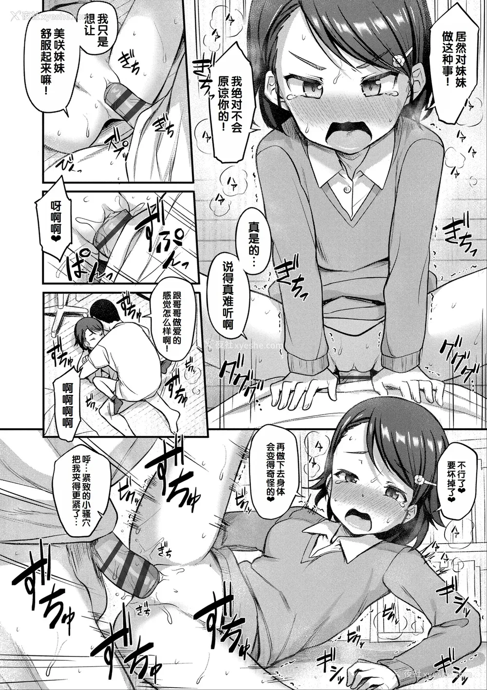76P - [はやけ] 嫌がる妹を押し倒してイロイロとえっちなことをしたい! [DL版] [甜族星人赞助汉化]