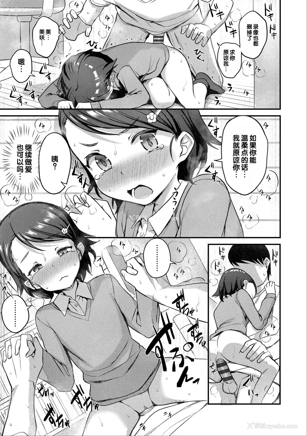 79P - [はやけ] 嫌がる妹を押し倒してイロイロとえっちなことをしたい! [DL版] [甜族星人赞助汉化]